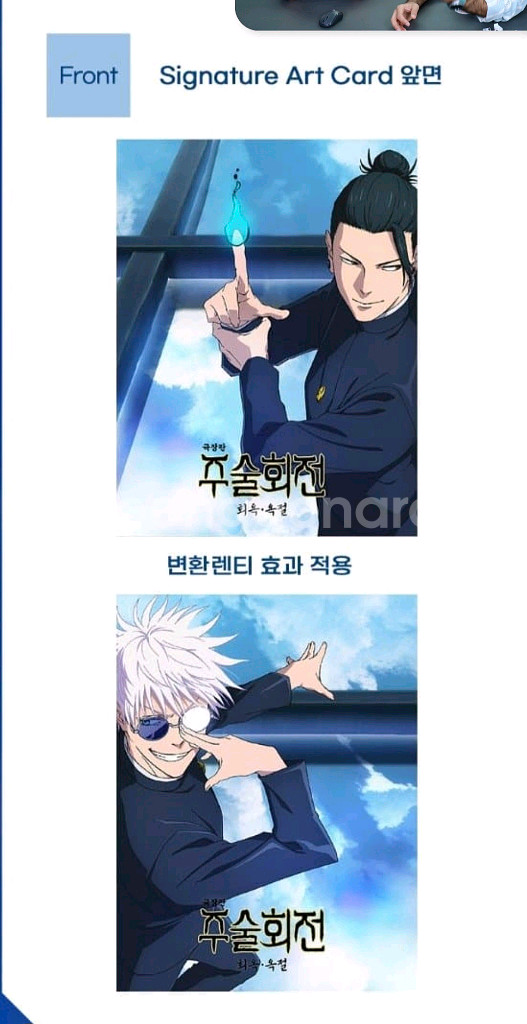 주술회전회옥옥절 TTT 아트카드 4dx mx4d 포스터--3