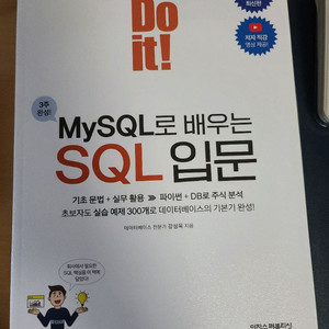 MySQL로 배우는 SQL 입문 새책