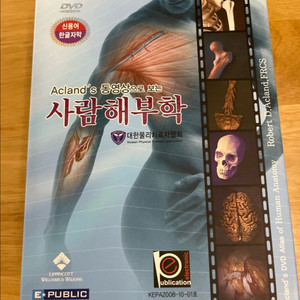 Aclands 사람해부학 DVD