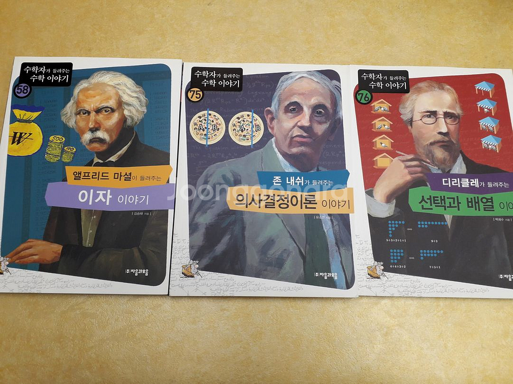수학자가 들려주는 수학이야기 전 88권--2