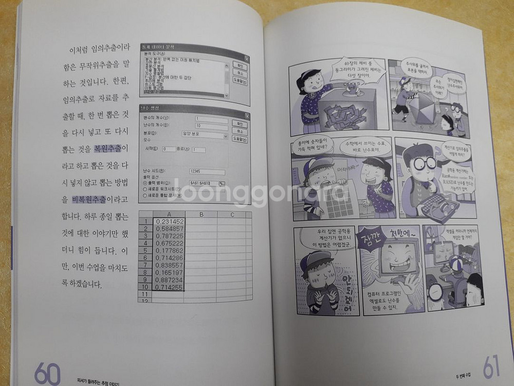 수학자가 들려주는 수학이야기 전 88권--4
