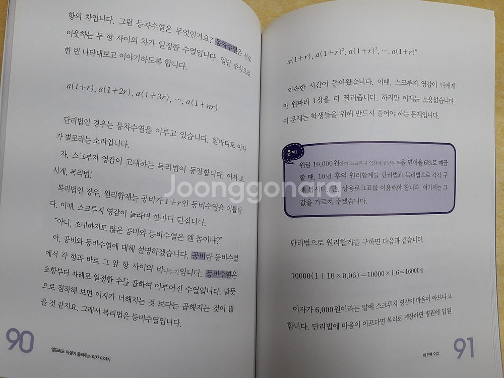 수학자가 들려주는 수학이야기 전 88권--5