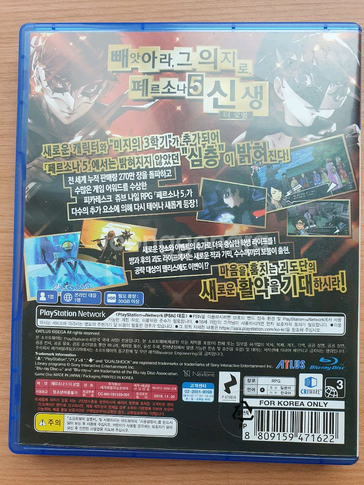 PS4 플스4 타이틀 페르소나5 더 로열--1