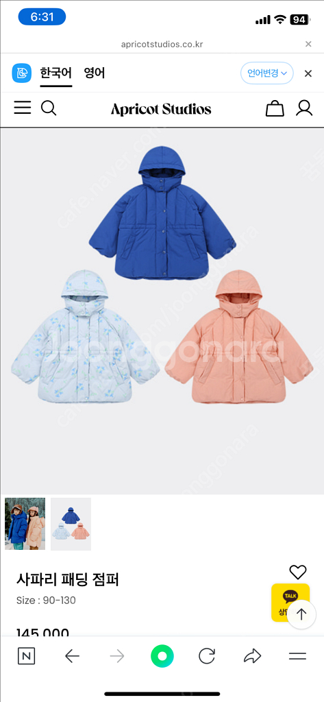 아프리콧스튜디오 사파리패딩 110 새상품--0