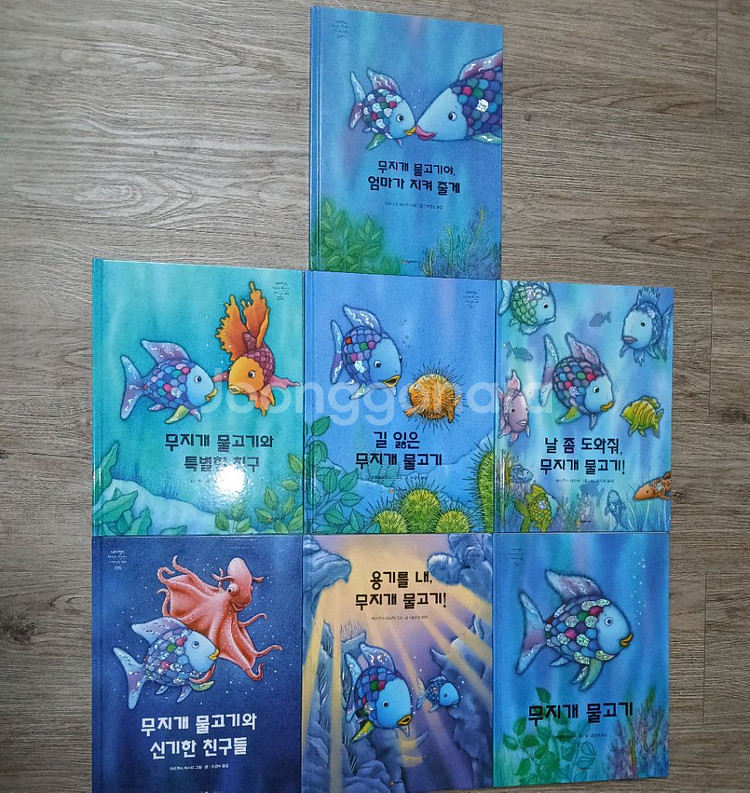 무지개 물고기 시리즈--2