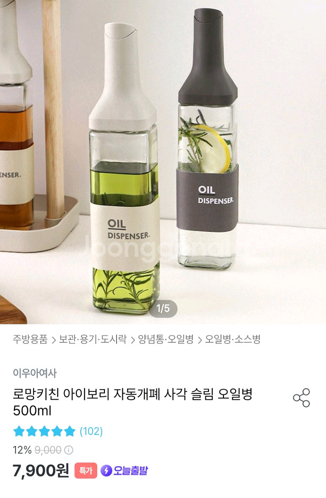 자동개폐 원터치 사각 슬림 오일병 일괄 택포 (새상품)--3