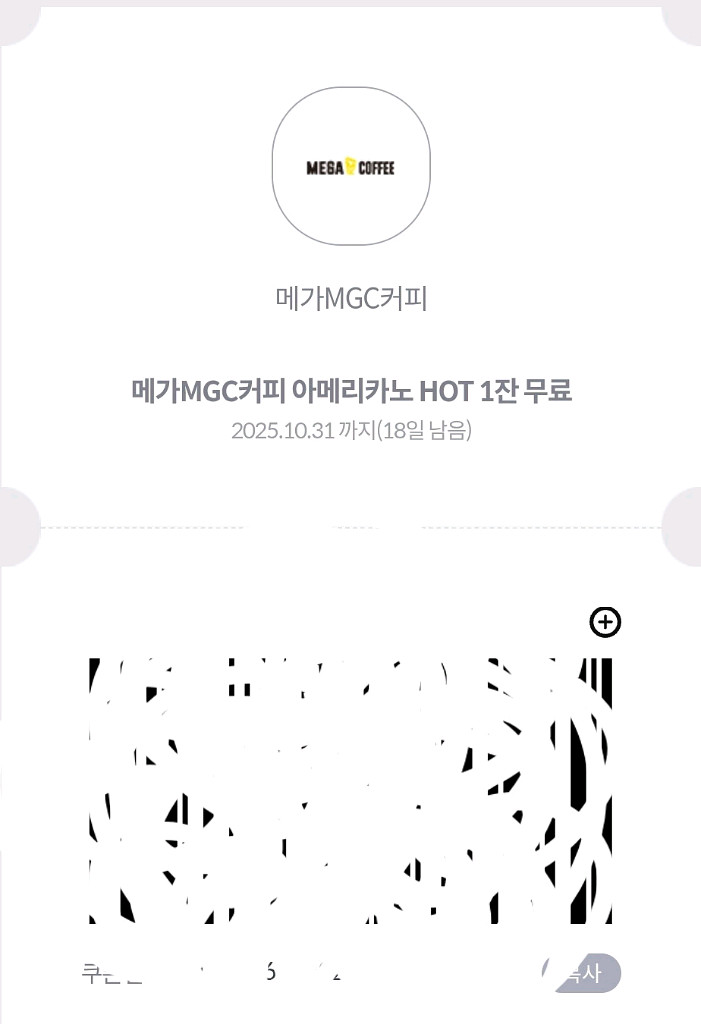 메가커피 아메리카노 HOT 1잔(-10/31)--0