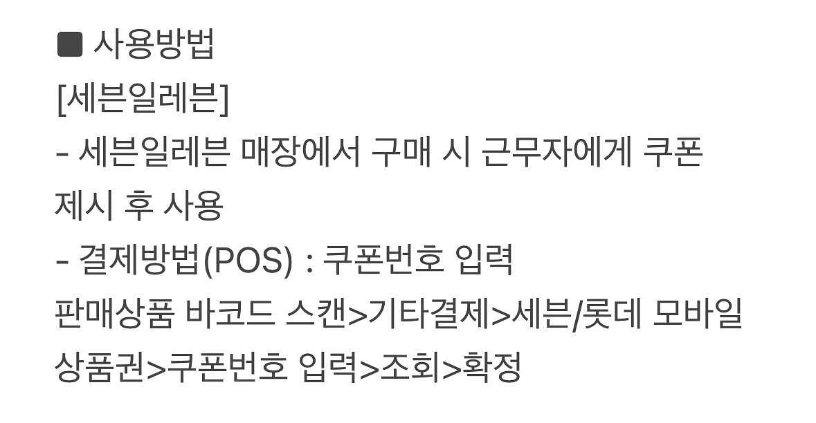 세븐일레븐 모바일 상품권 1만원권--0