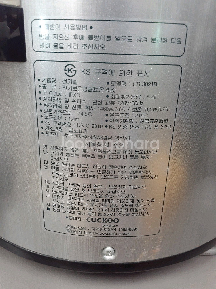 영업용 쿠쿠 전기 밥솥 CR-3021B 30인용--3