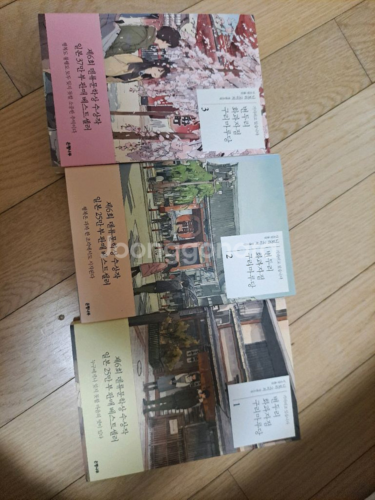일본소설 변두리 화과자점 구리마루당 1~3권--0