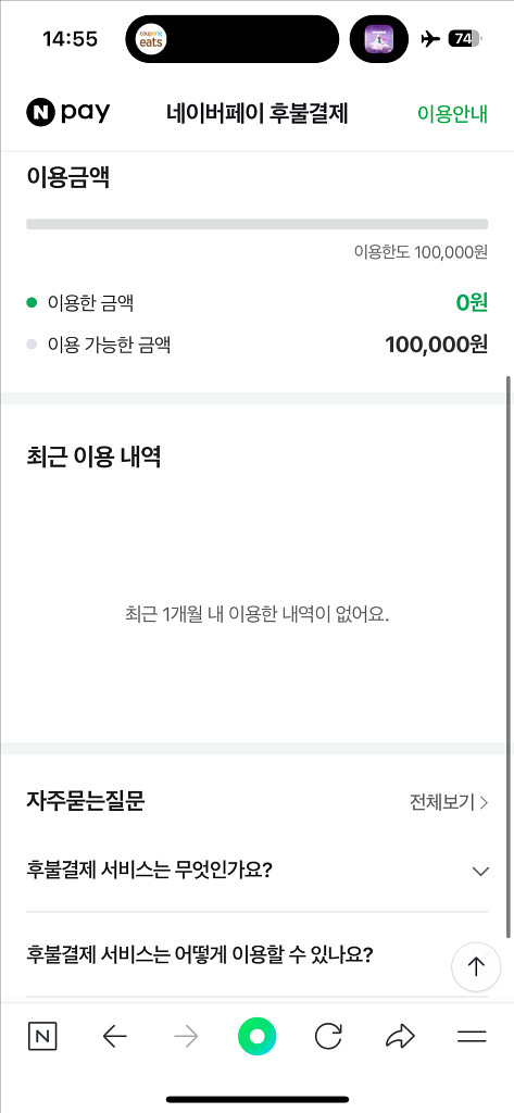 네이버페이 후불 80%--0