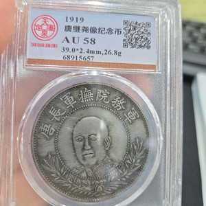 1919년 중국은화
