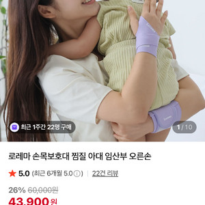 로레마 손목보호대 임산부 선물 출산선물 새상품