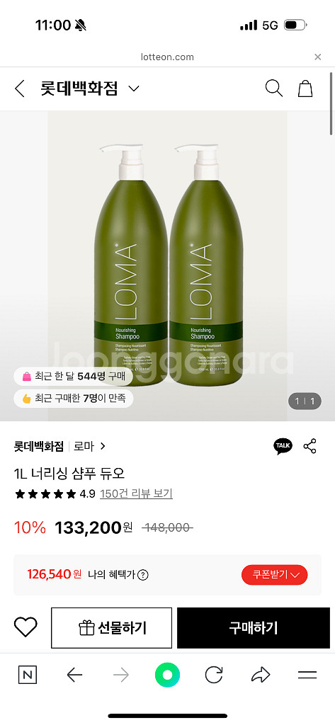 로마 너리싱 샴푸 듀오(2개) 미개봉 새제품 판매--0