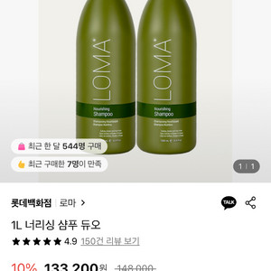 로마 너리싱 샴푸 듀오(2개) 미개봉 새제품 판매