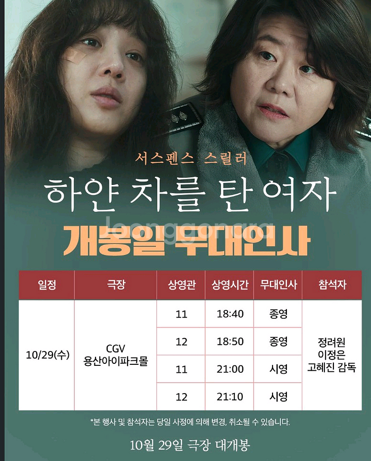 하얀차를 탄 여자 무대인사 양도(10/29)*통로--0