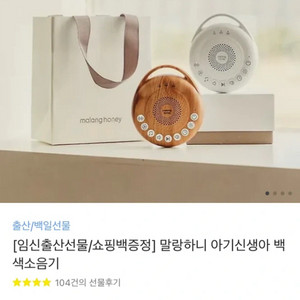 말랑하니 백색소음기 미개봉 새상품(쇼핑백o)