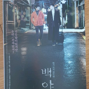 영화전단지 백야 - 지난여름, 갑자기 - 남쪽으로 간다