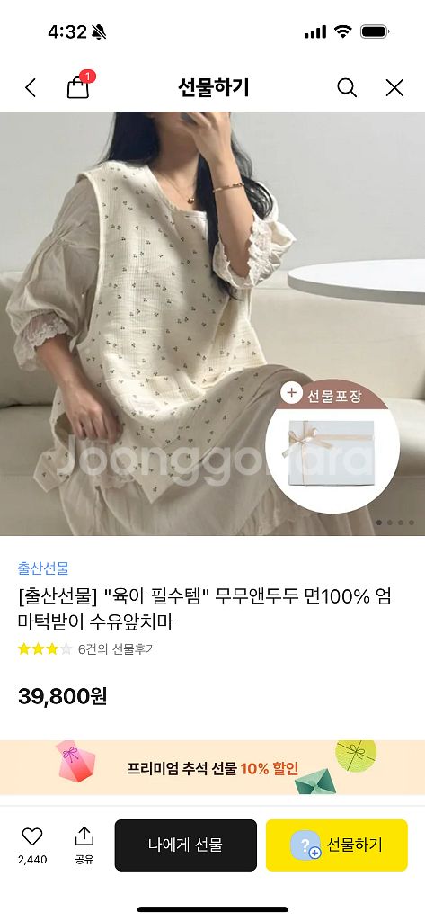 출산선물 임신선물 무무앤두두 수유앞치마 새상품(박스포장--0