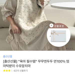 출산선물 임신선물 무무앤두두 수유앞치마 새상품(박스포장