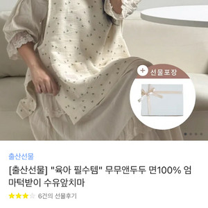 출산선물 임신선물 무무앤두두 수유앞치마 새상품(박스포장