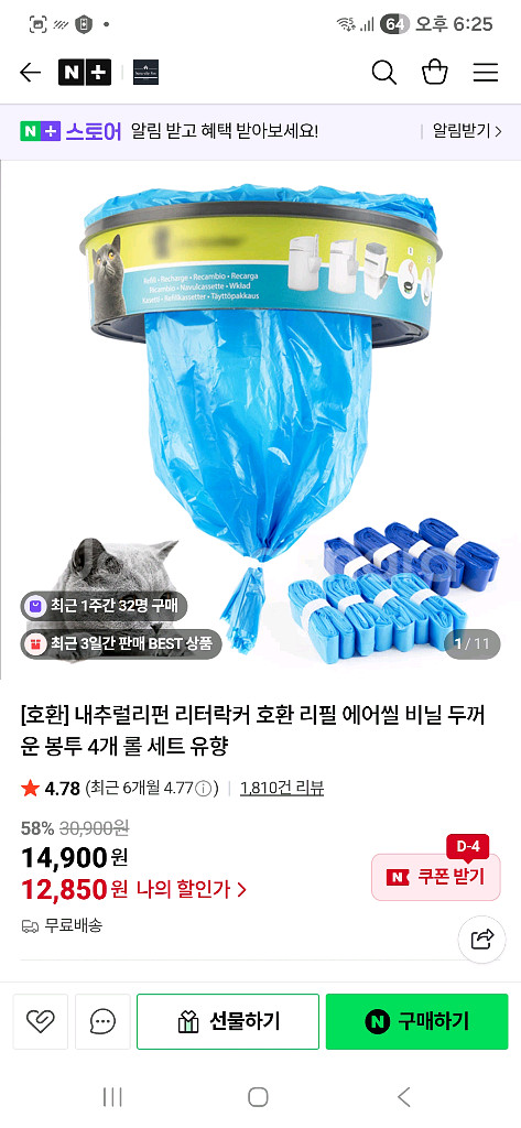 리터락커 호환리필 1박스(4개)--0