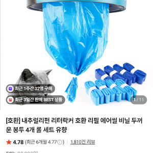 리터락커 호환리필 1박스(4개)