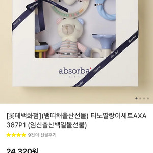 압소바 치발기 딸랑이 세트 임신선물 출산선물