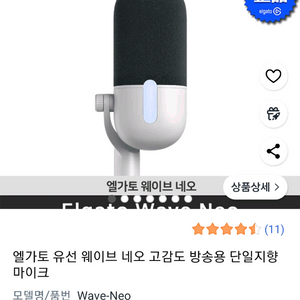 엘가토 웨이브 네오 고감도 방송용 단일지향 마이크