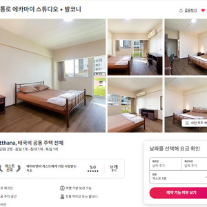 방콕 통러 에어비앤비 양도 (방콕한달살기)