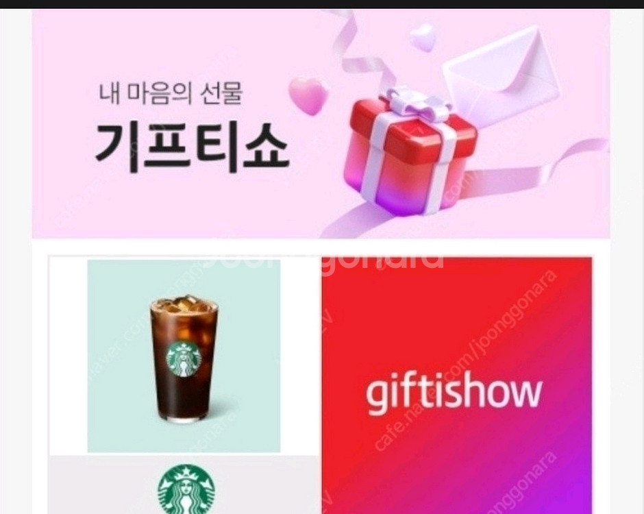 스타벅스 아메리카노 tall 2장있어요 3900--0