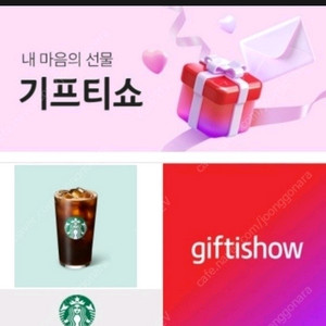 스타벅스 아메리카노 tall 2장있어요 3900