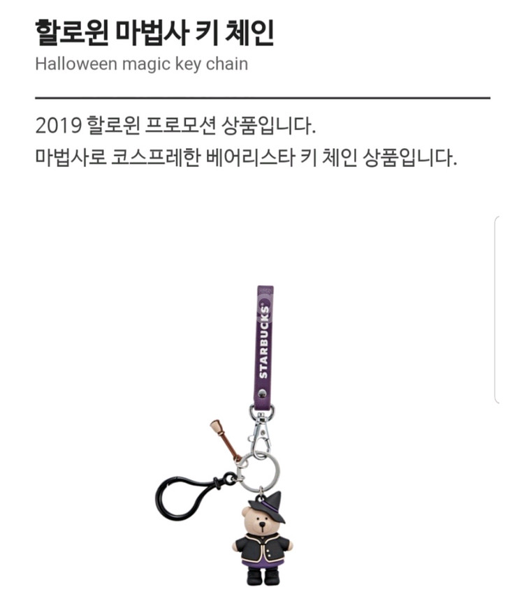 스타벅스코리아 키체인, 키링--2