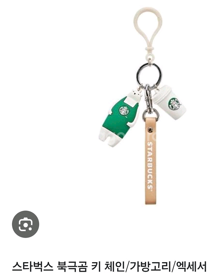 스타벅스코리아 키체인, 키링--8
