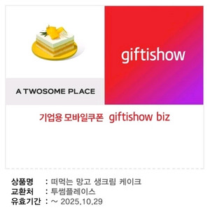 투썸 떠먹는 망고 생크림 케이크 5000원
