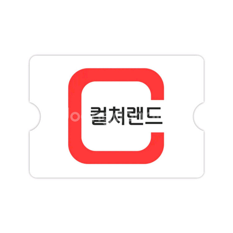 칼답) 컬쳐랜드 모바일문화상품권 6천원--0