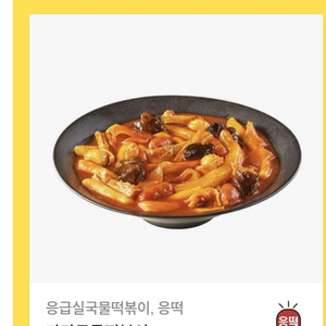 응급실떡볶이 마라국물떡볶이 13000