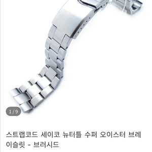 스트랩코드 세이코 뉴터틀 수퍼 오이스터 브레이슬릿