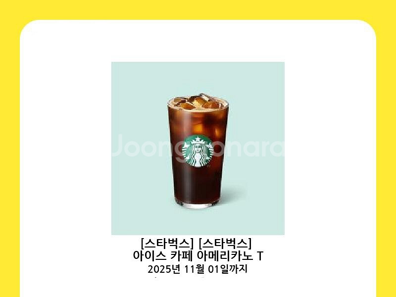 스타벅스 아이스 아메리카노 T 판매합니다.--0