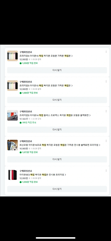 아이폰 목업 목각폰 디피폰 전시폰--3