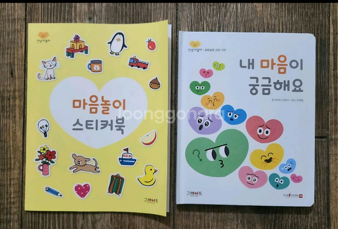 안녕마음아 개정편--6