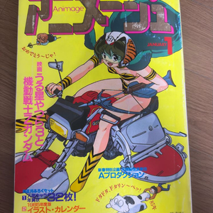 [지브리]아니메쥬 1985년 1월(바람계곡의 나우시카,