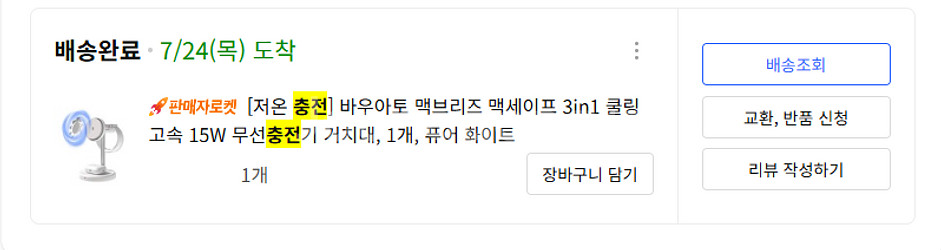 3.9->1.5만원 바우아토 맥세이프무선충전기 3in1--1