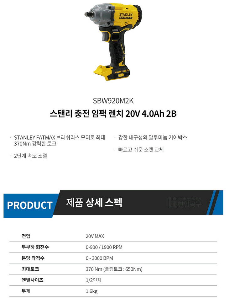 스텐리 미드토크 임팩렌치 sbw920m2k--0