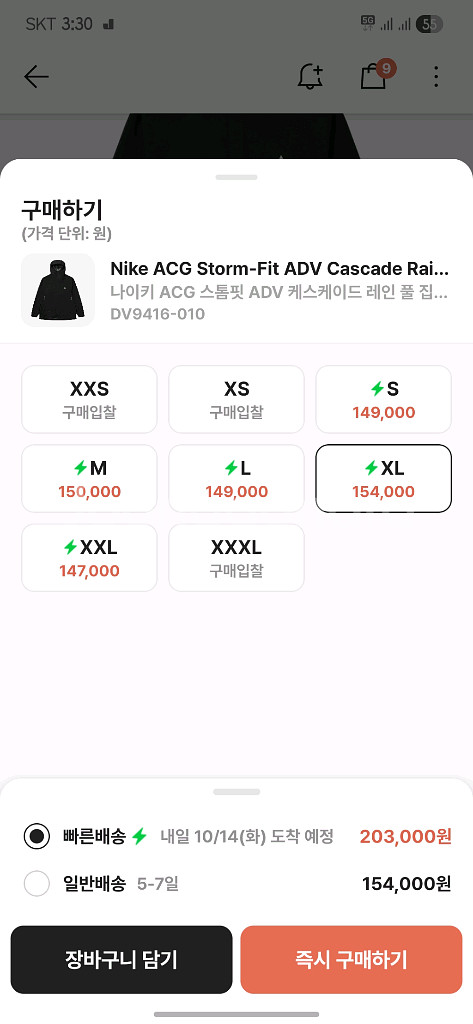 나이키 ACG 스톰핏 ADV 케스케이드 자켓xl 팝니다--1