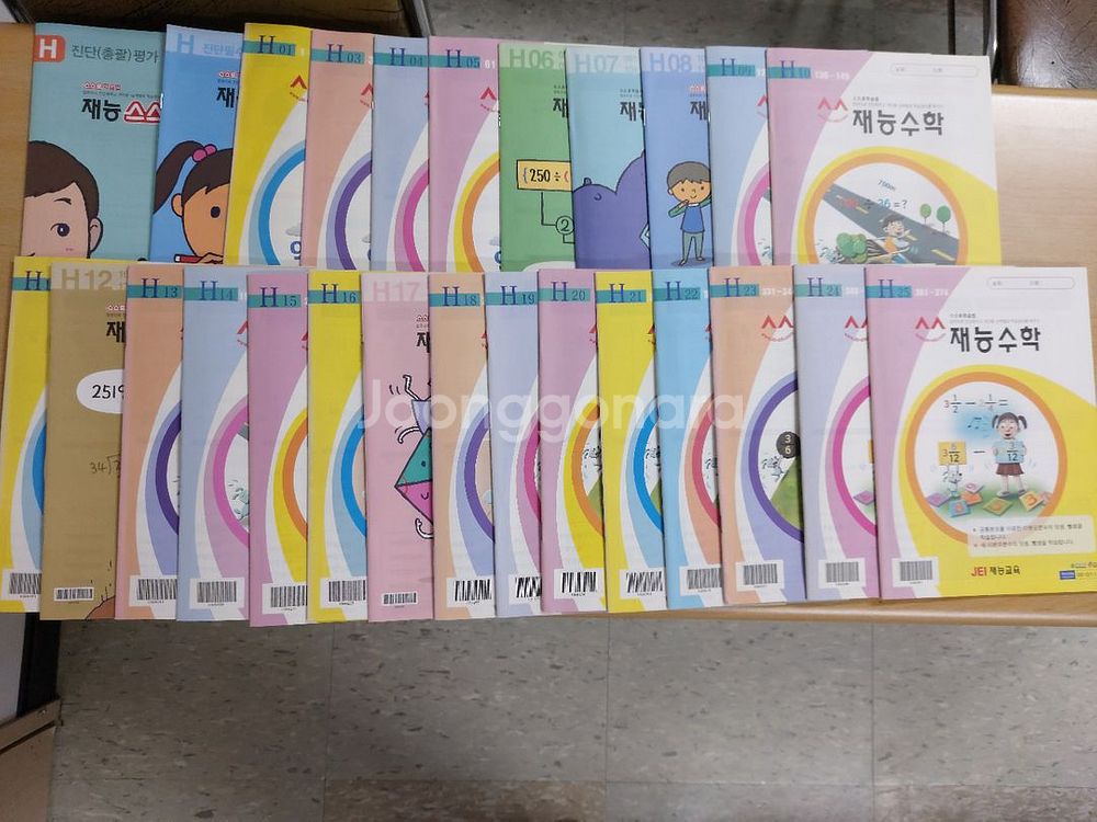 재능수학H--0