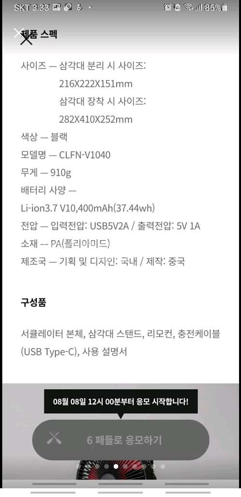 크레모아v1040X카누에디션 무선써큘레이터(미개봉새상품--6
