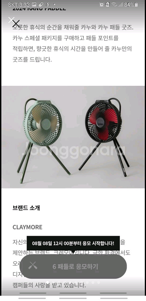 크레모아v1040X카누에디션 무선써큘레이터(미개봉새상품--9