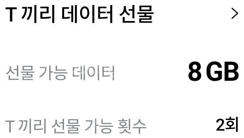 SKT 데이터 2기가 팝니다--0