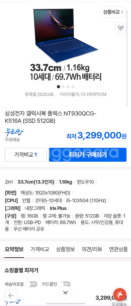오늘만 이가격/배터리 보증1년) 삼성 갤럭시북 플렉스--0